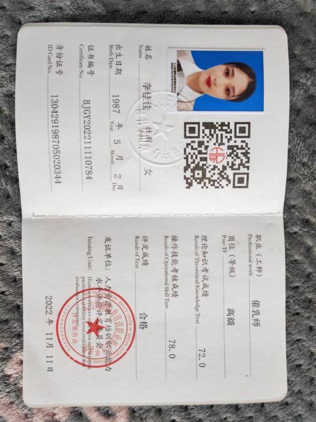李阿姨职业证书4