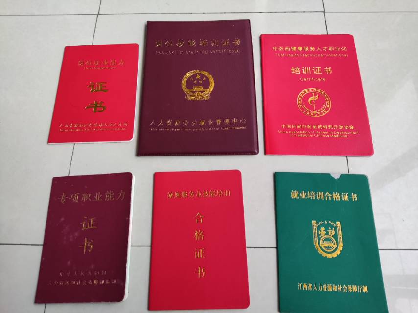 严阿姨职业证书1