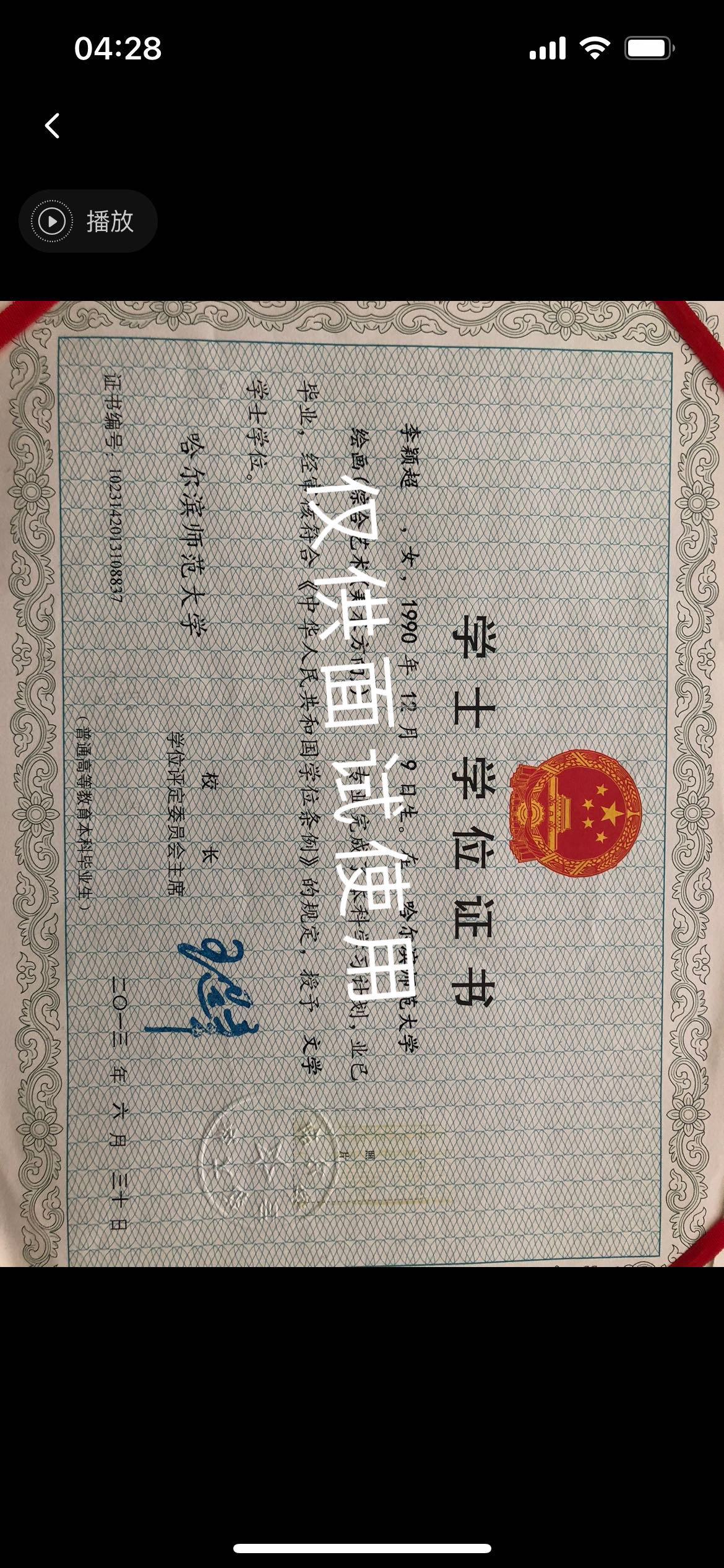 李阿姨职业证书2
