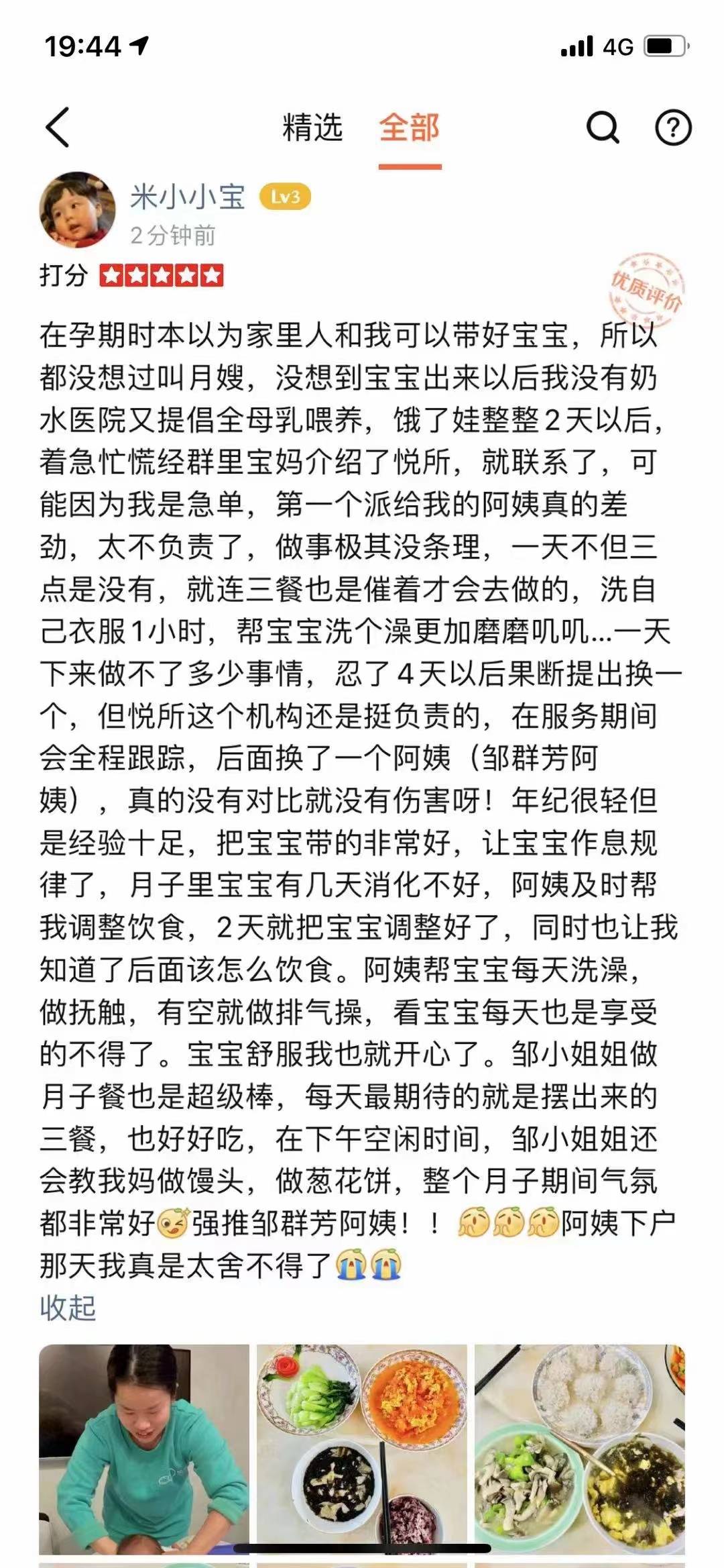 邹阿姨评价图片1