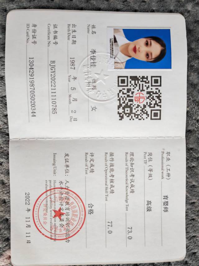 李阿姨职业证书5