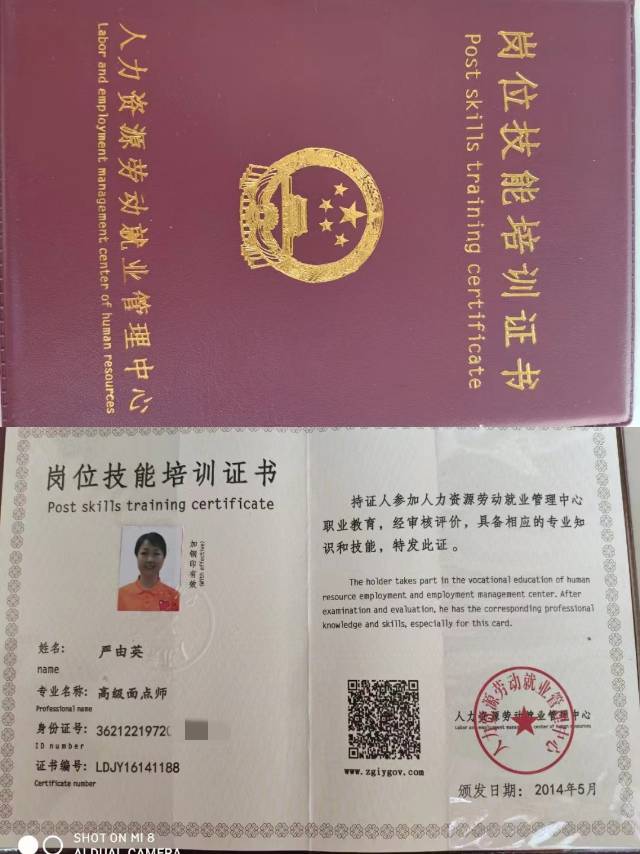 严阿姨职业证书3