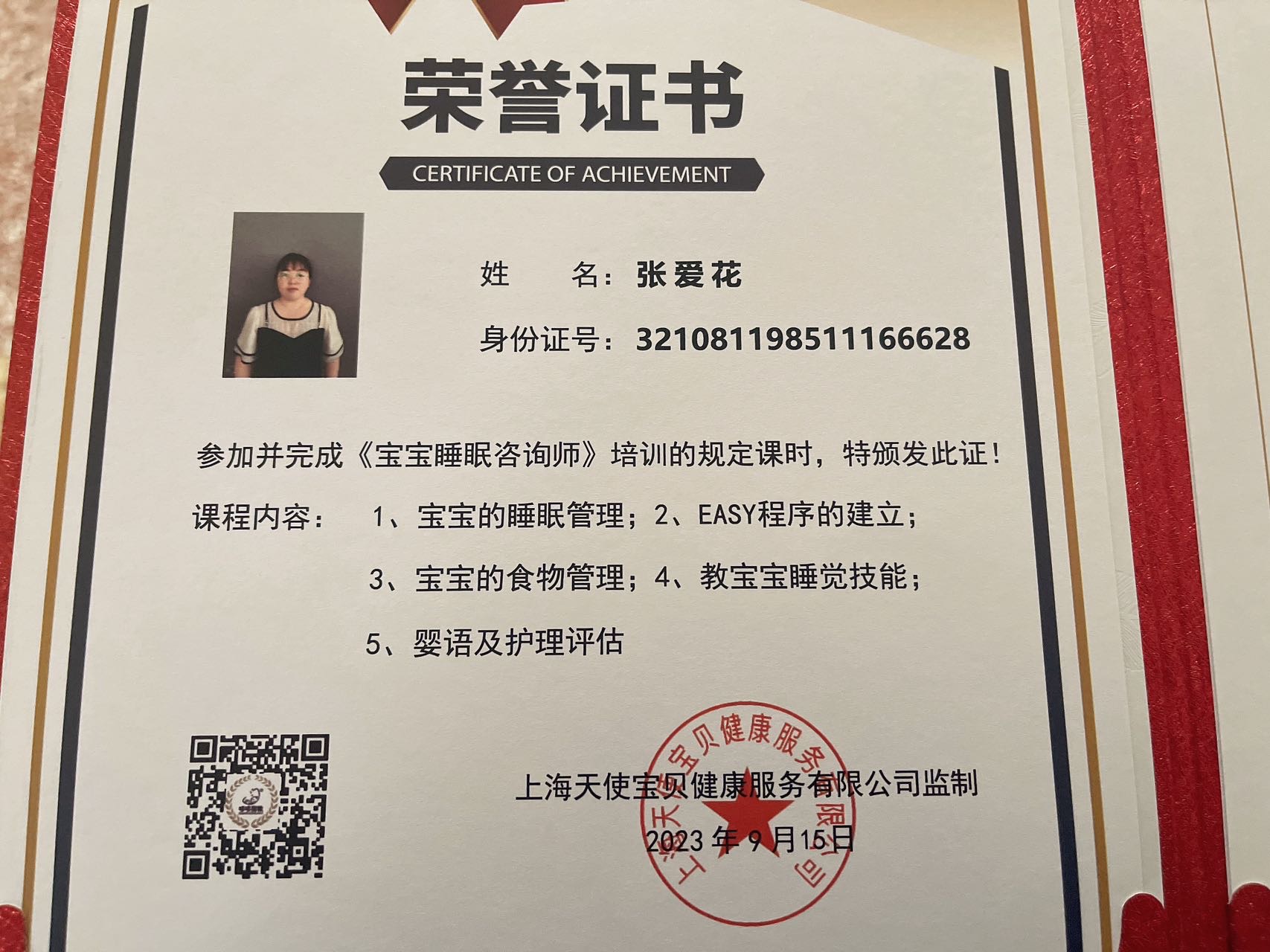 张阿姨职业证书3