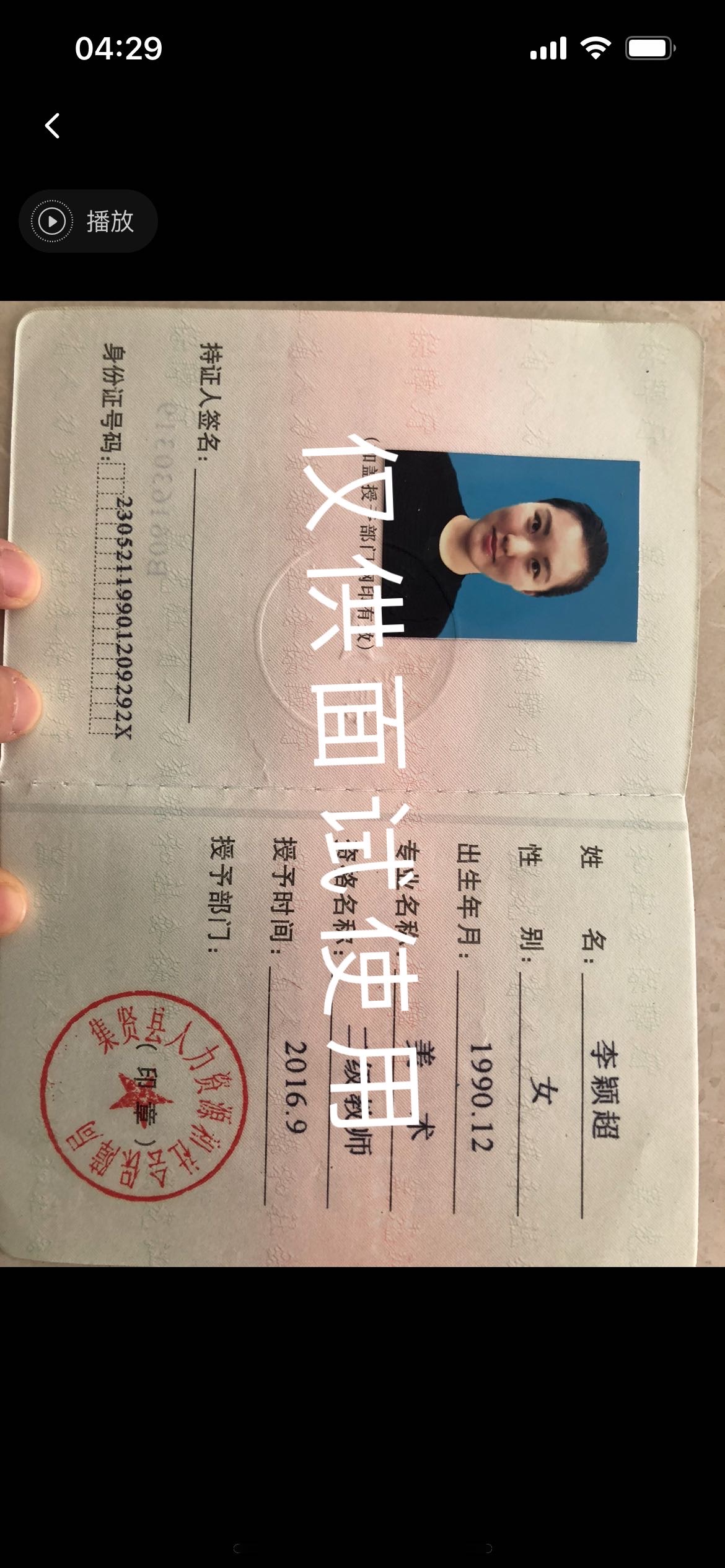 李阿姨职业证书3