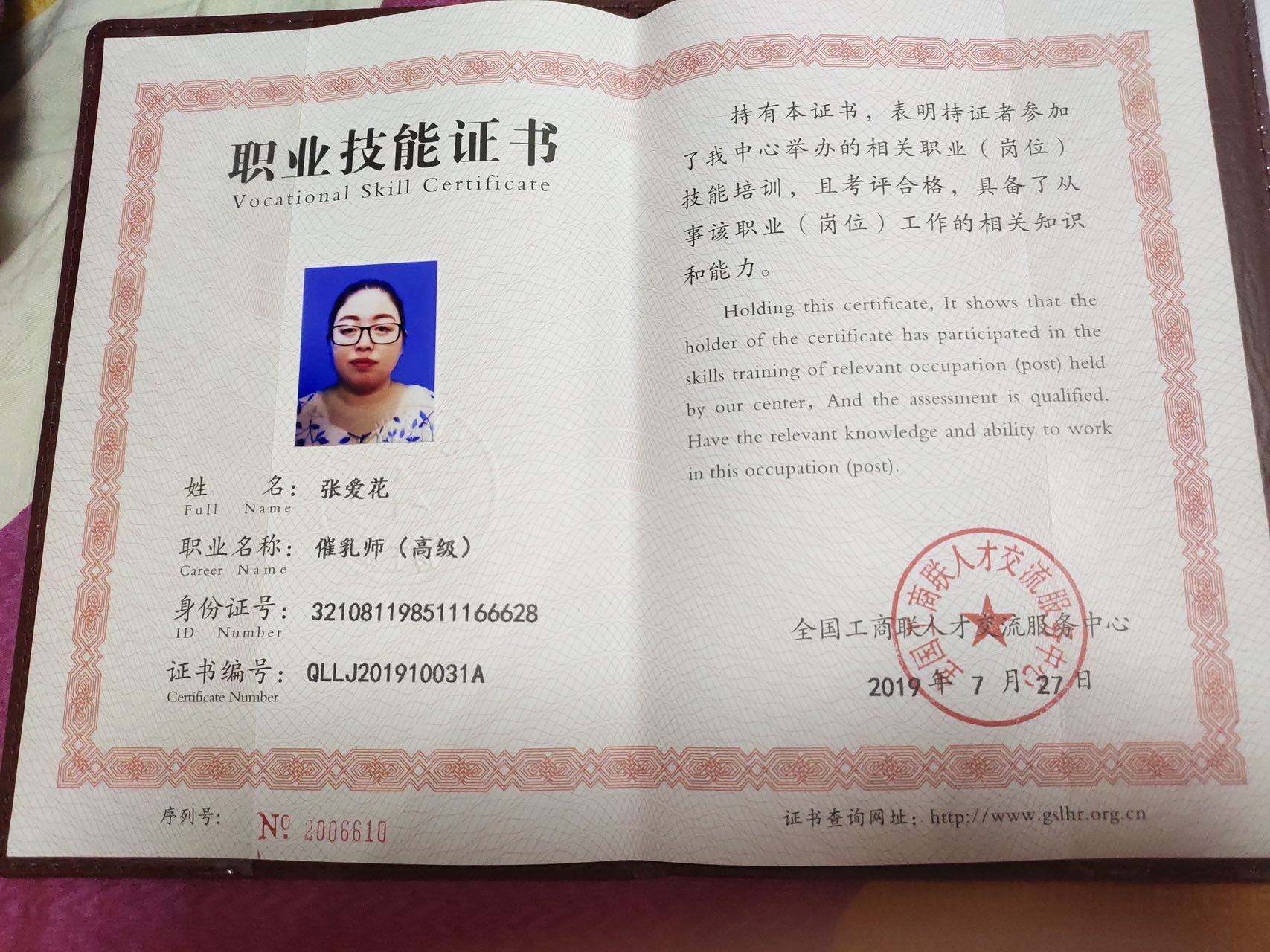 张阿姨职业证书4