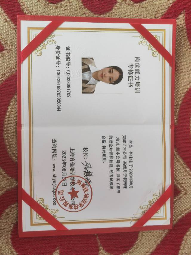 李阿姨职业证书2