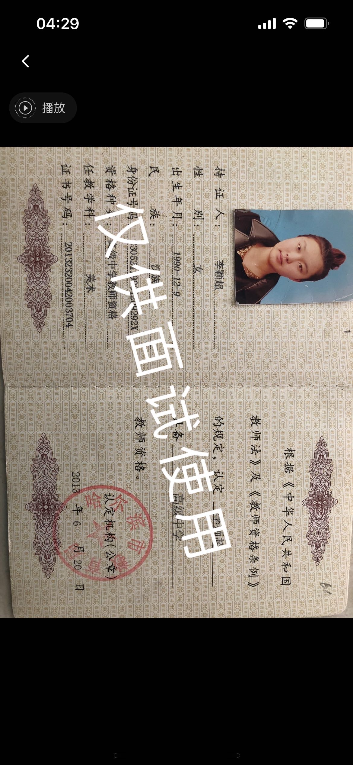 李阿姨职业证书5