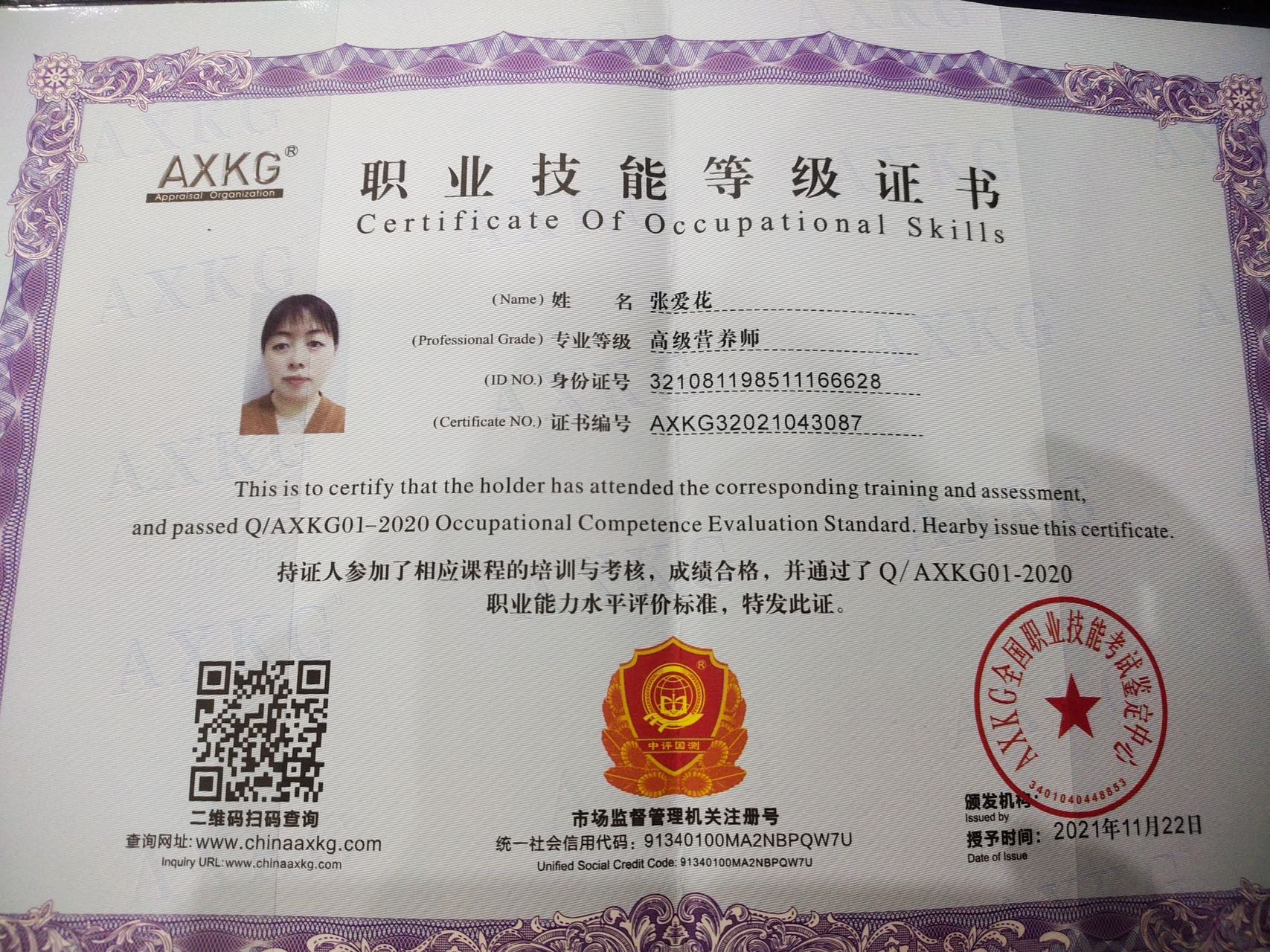 张阿姨职业证书7