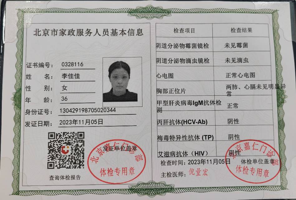 李阿姨职业证书1