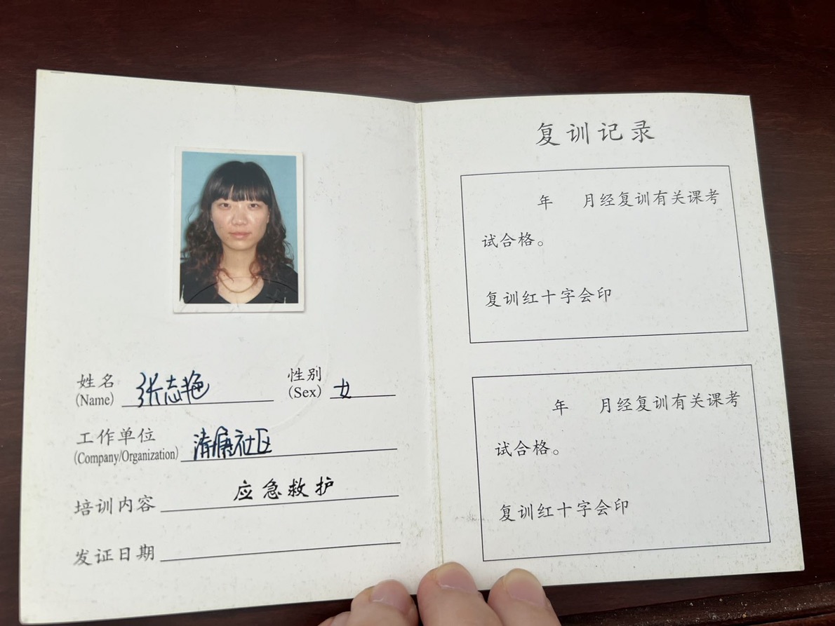 张阿姨职业证书4