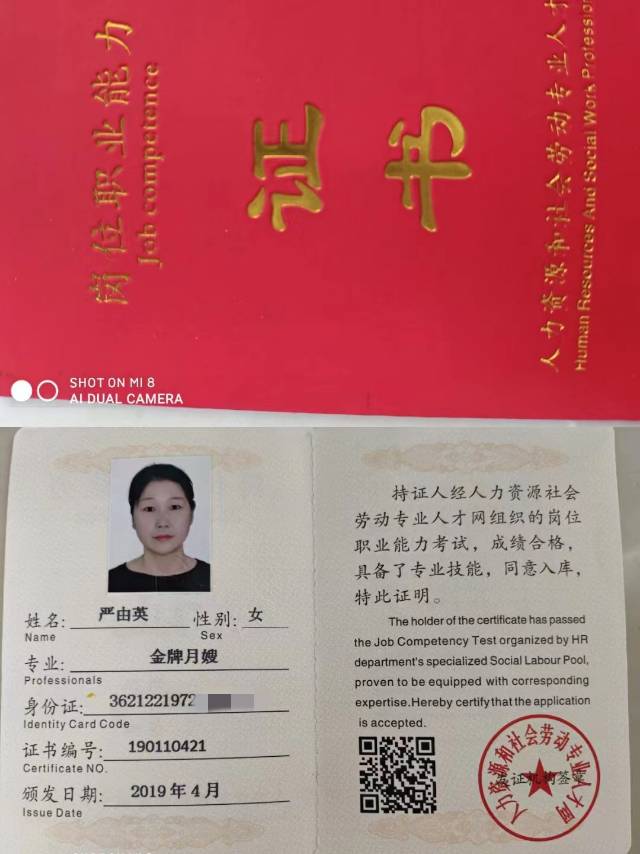 严阿姨职业证书4