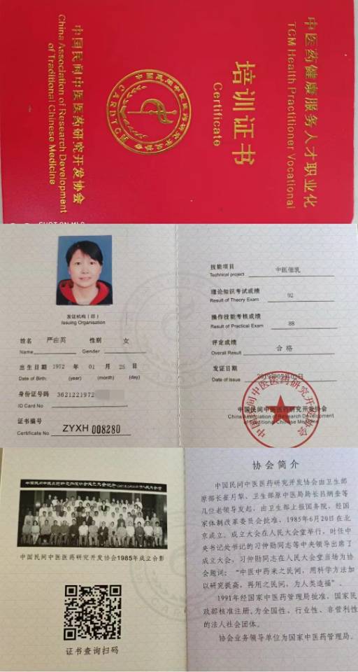 严阿姨职业证书2
