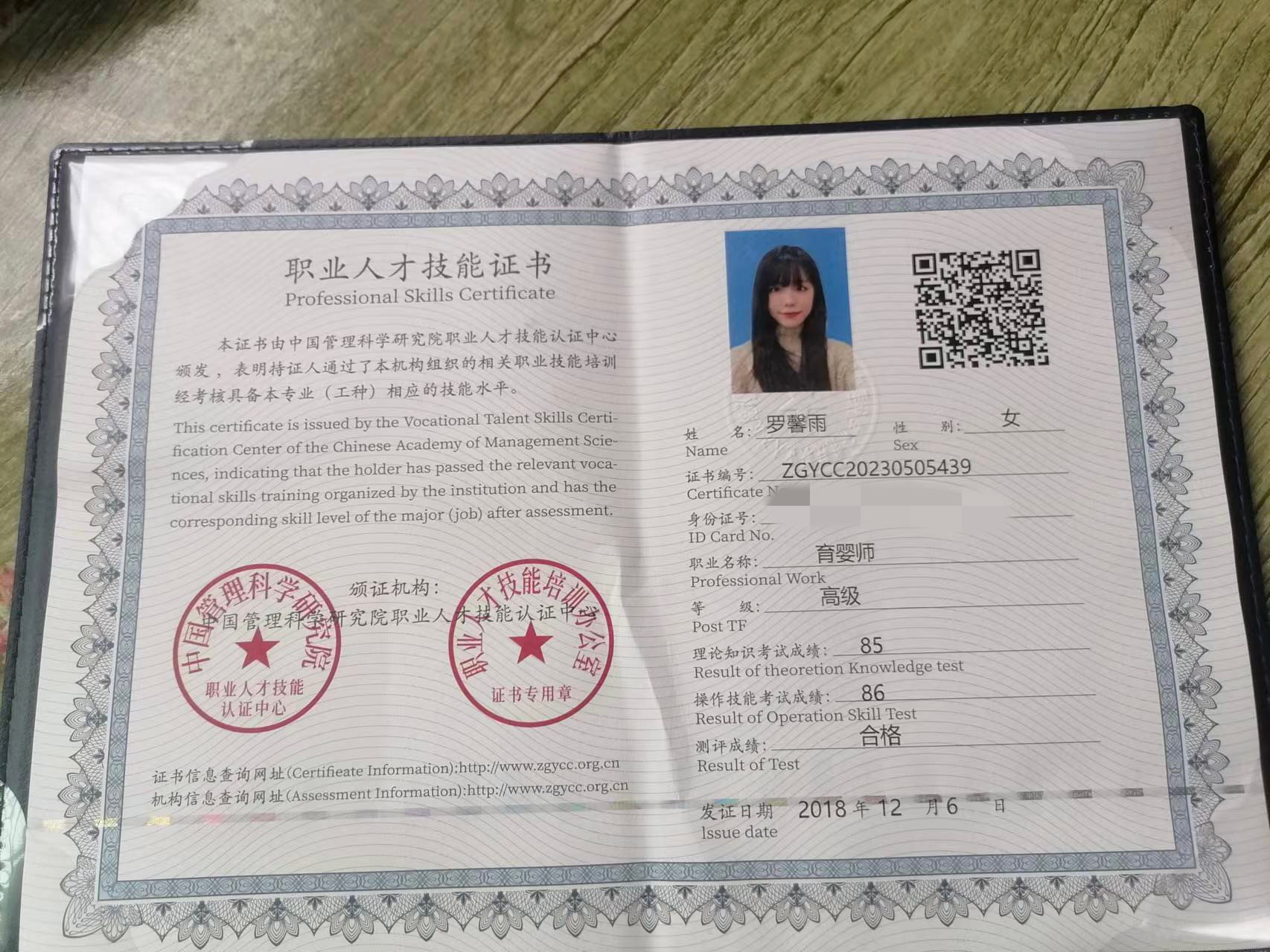 罗阿姨职业证书1