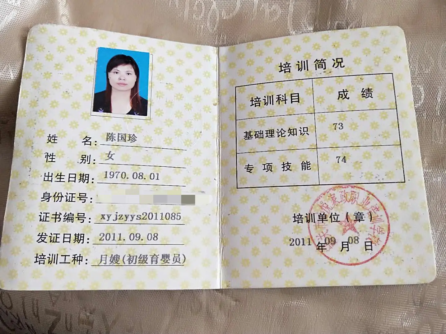陈阿姨职业证书3