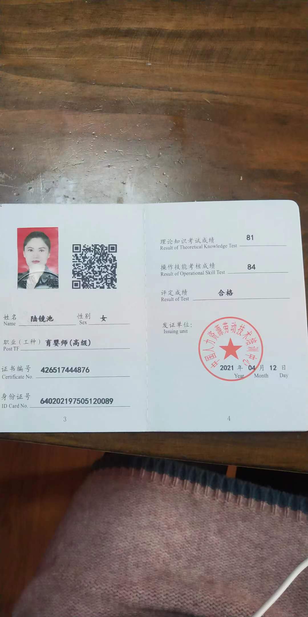 陆阿姨职业证书2