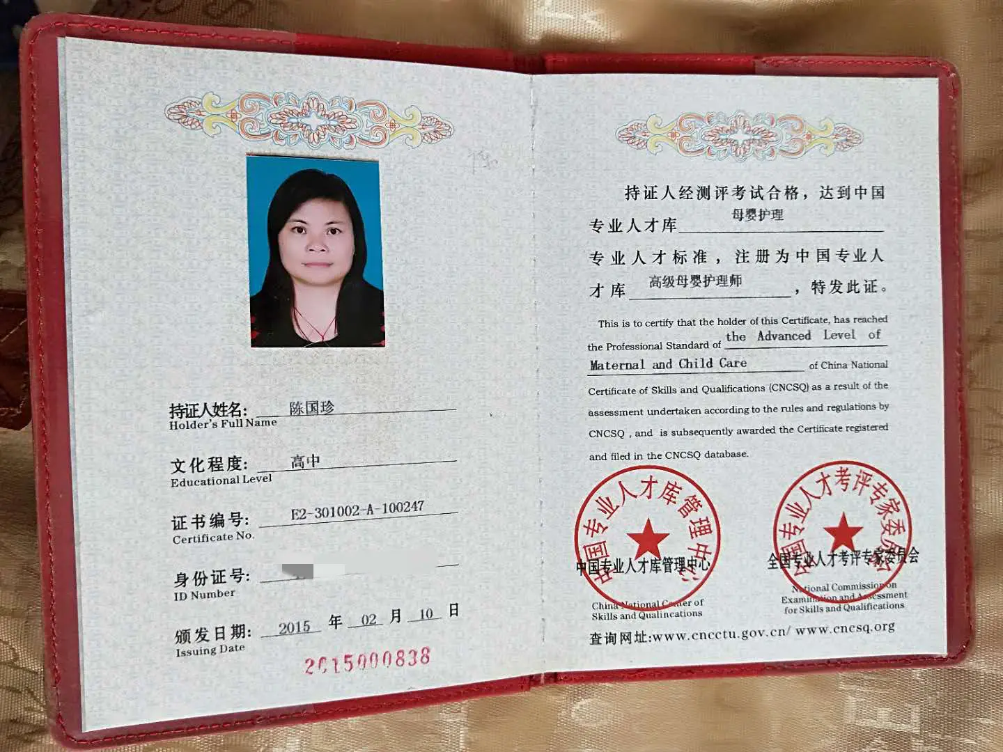 陈阿姨职业证书2