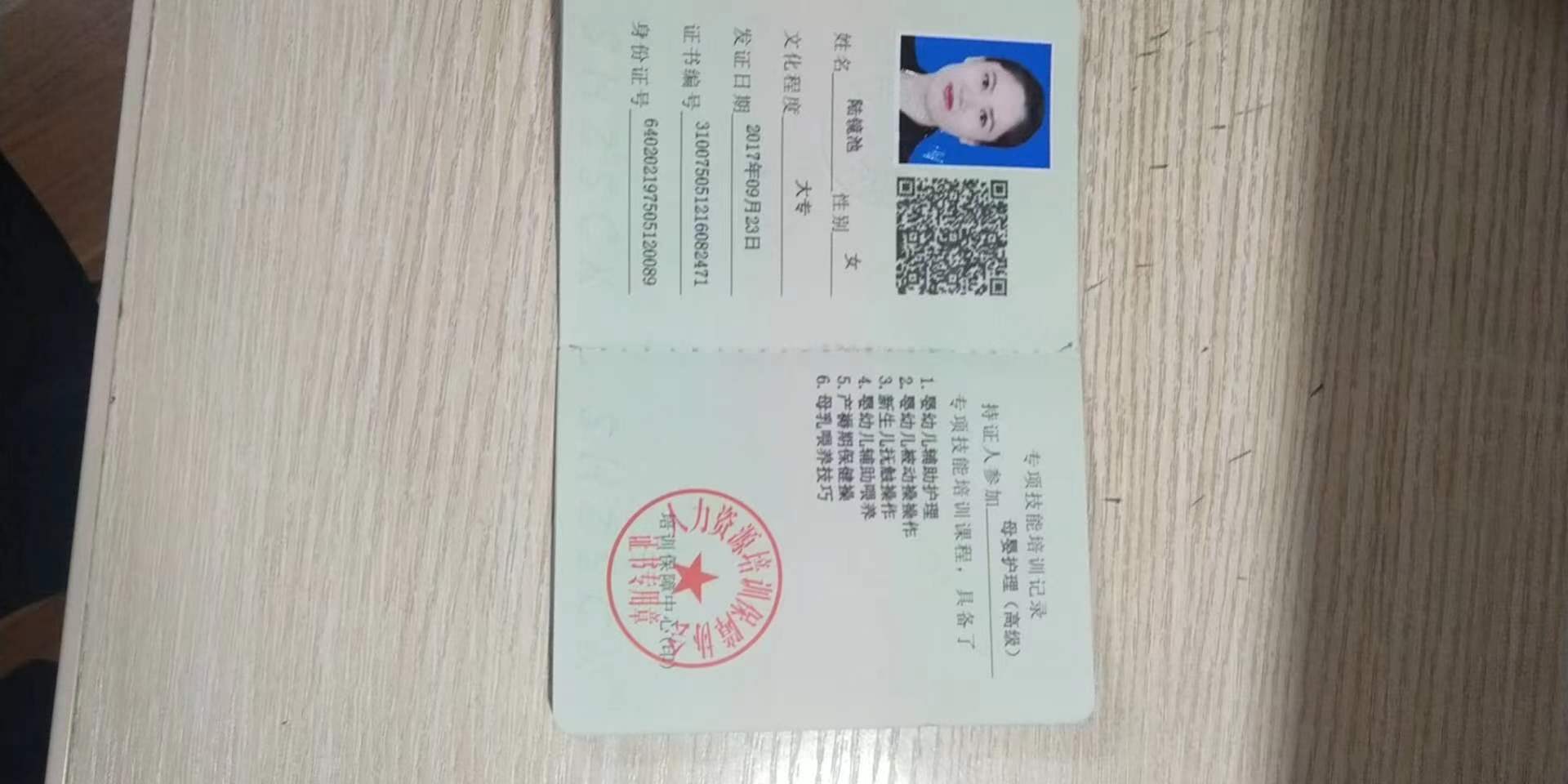陆阿姨职业证书3