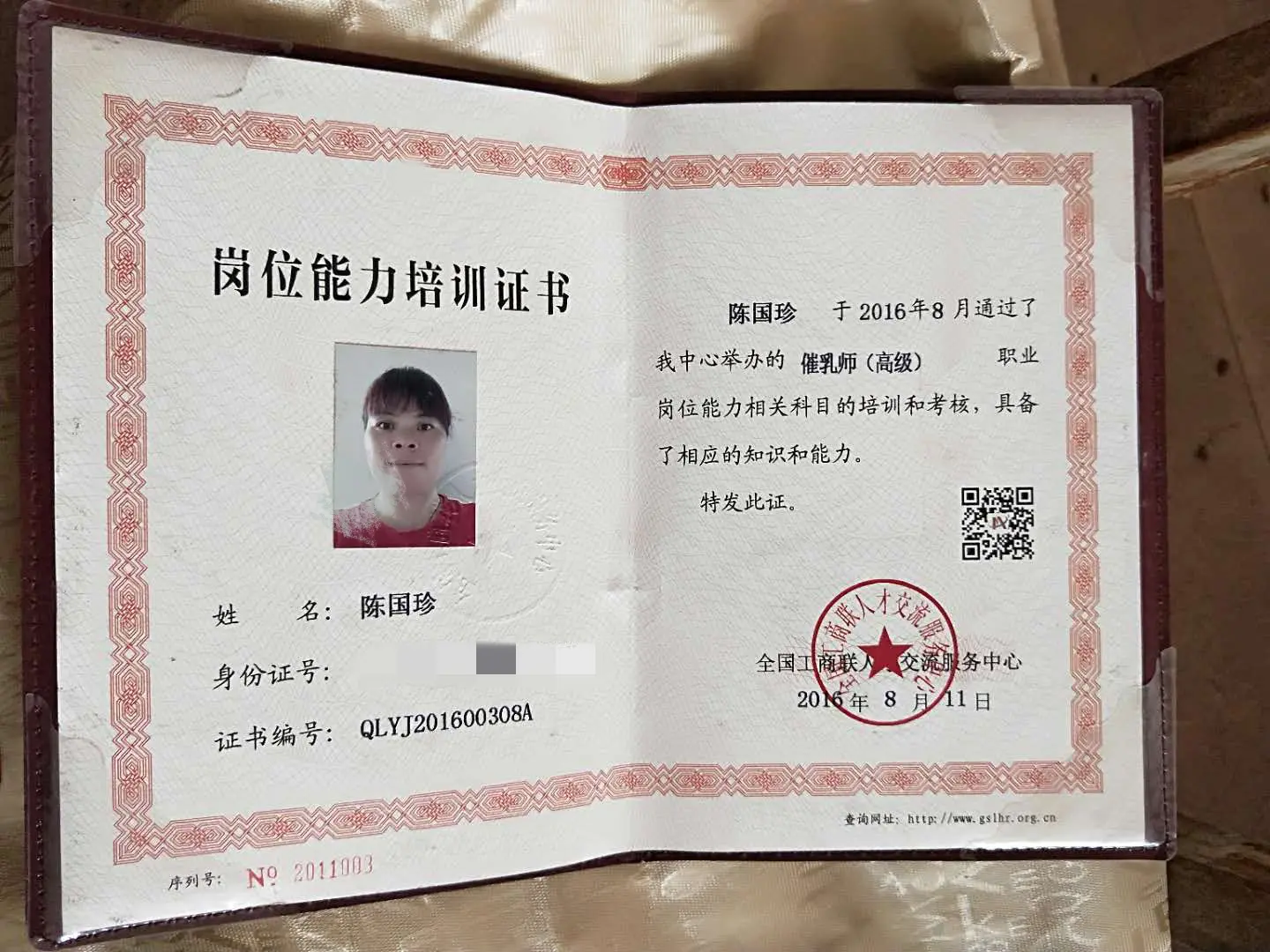 陈阿姨职业证书1