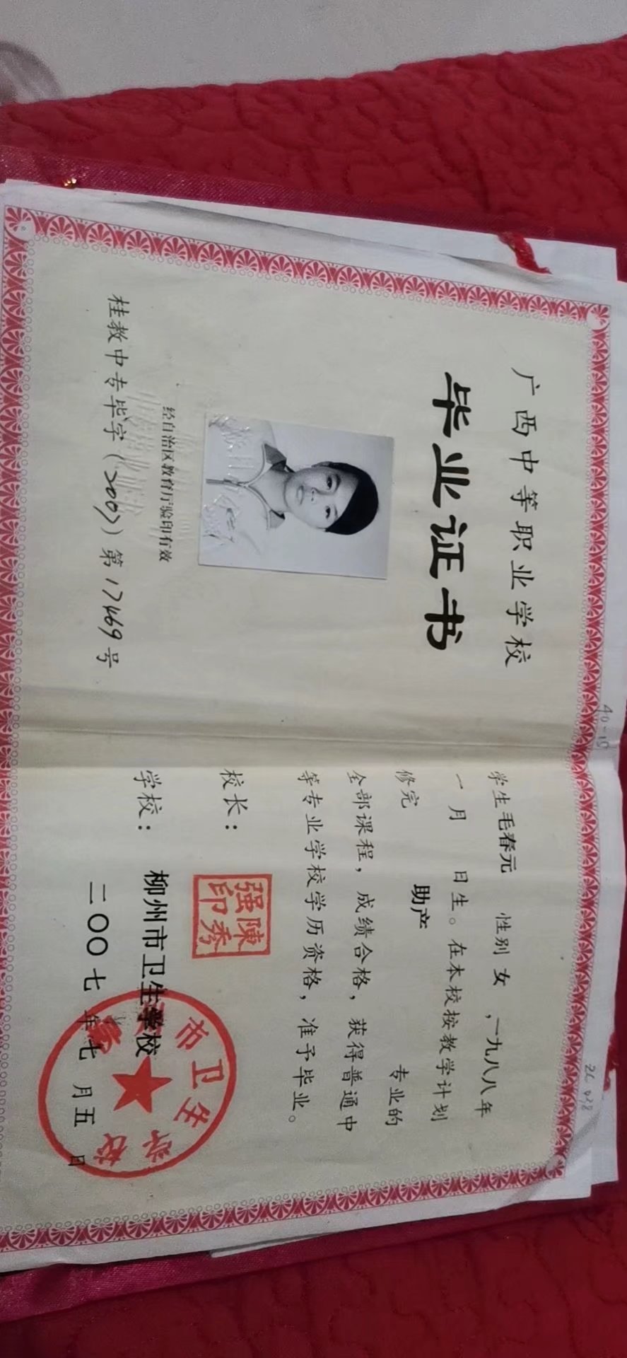 毛阿姨职业证书2