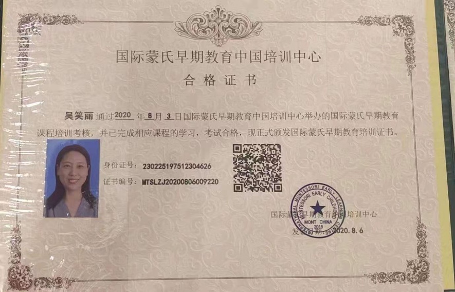 吴阿姨职业证书2