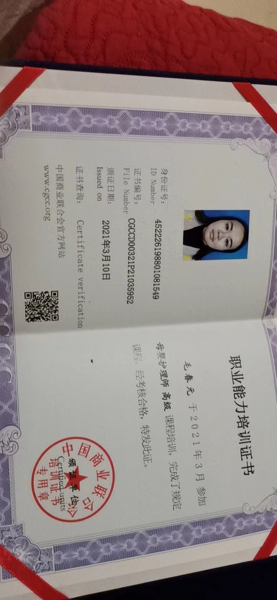 毛阿姨职业证书1