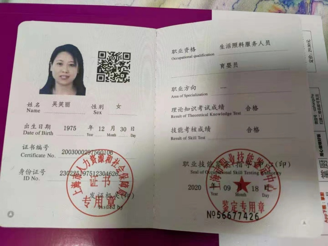 吴阿姨职业证书3