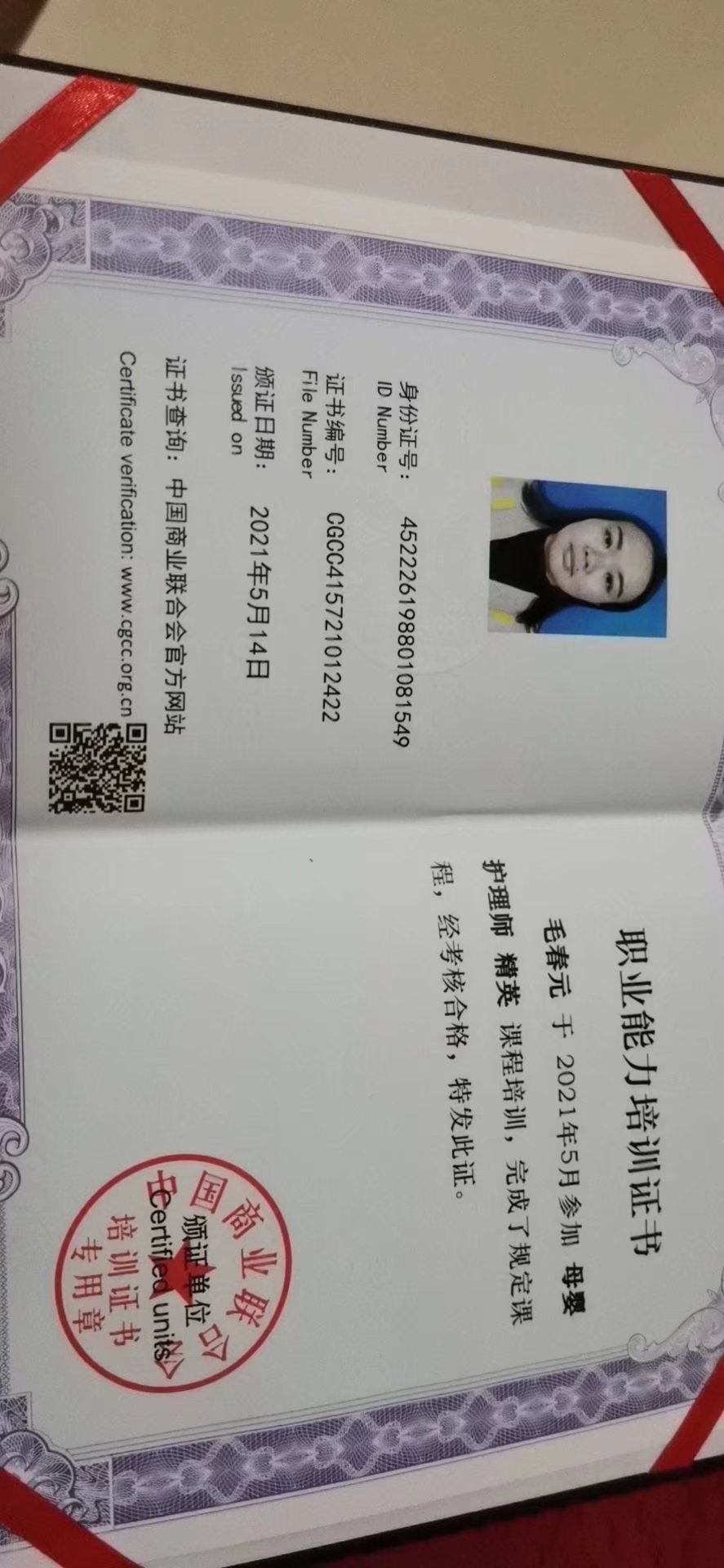 毛阿姨职业证书3