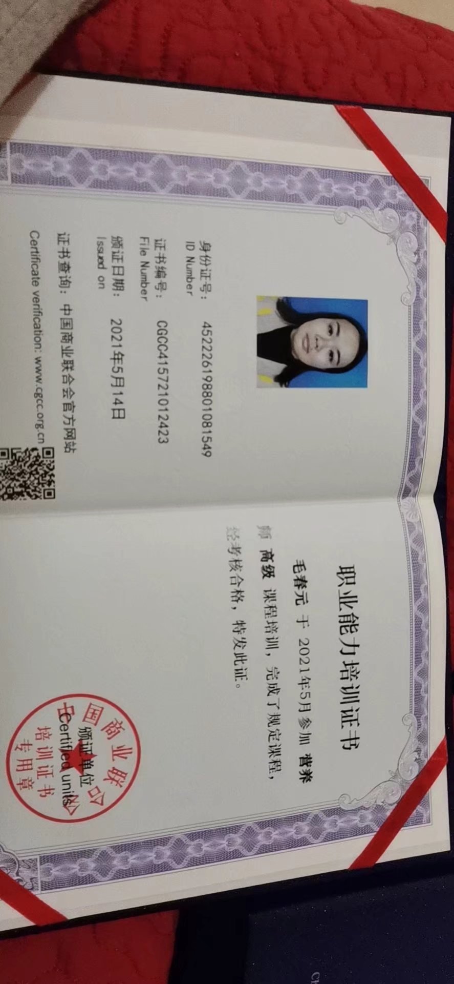 毛阿姨职业证书4