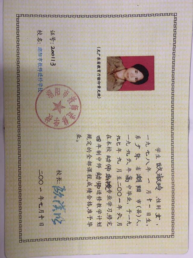 欧阿姨职业证书2