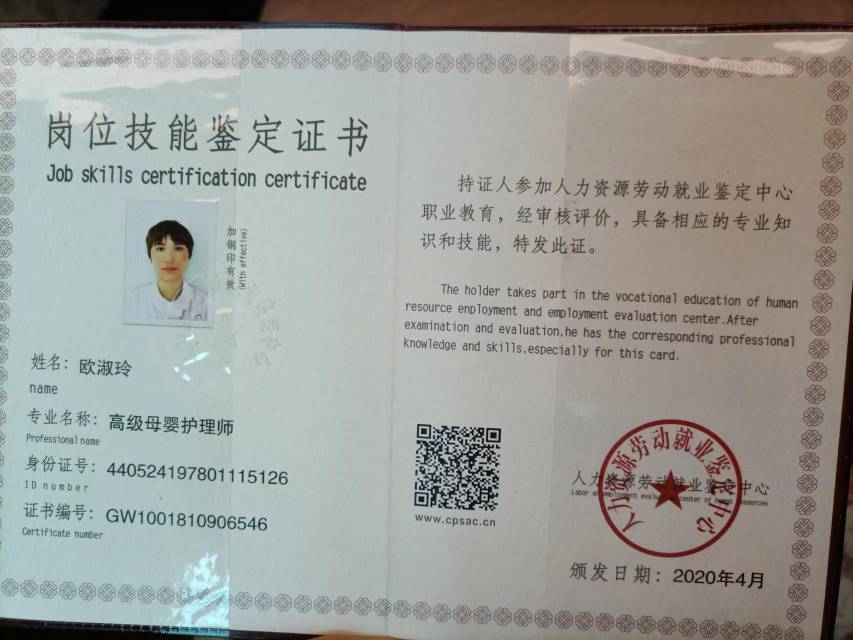 欧阿姨职业证书1