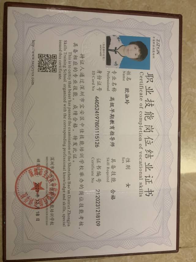 欧阿姨职业证书7