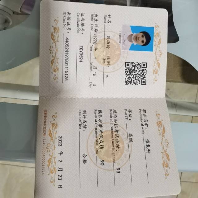 欧阿姨职业证书5