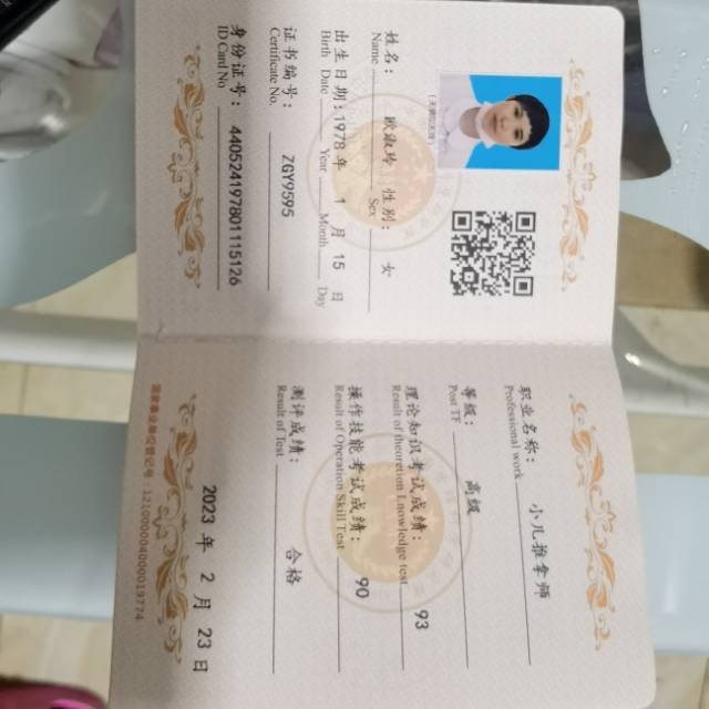 欧阿姨职业证书3
