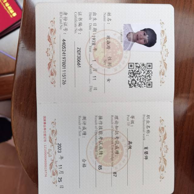 欧阿姨职业证书4