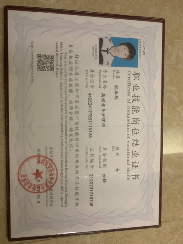 欧阿姨职业证书6
