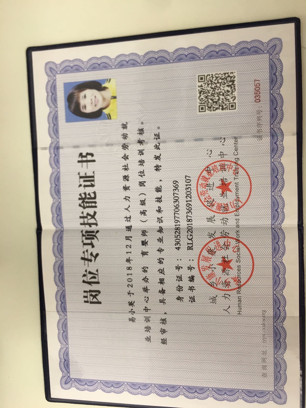 易阿姨职业证书4