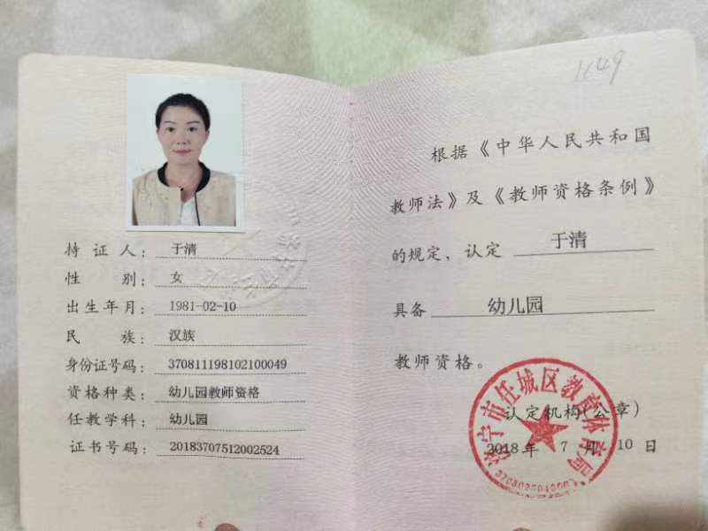 于阿姨职业证书3