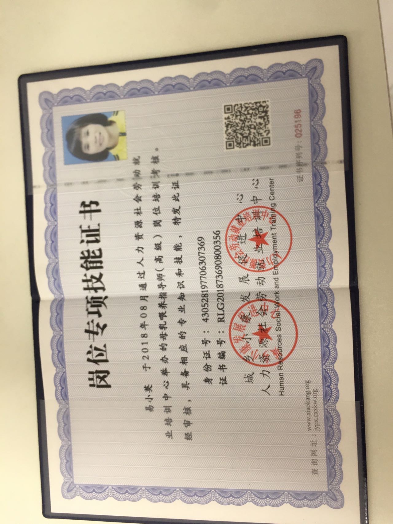 易阿姨职业证书3