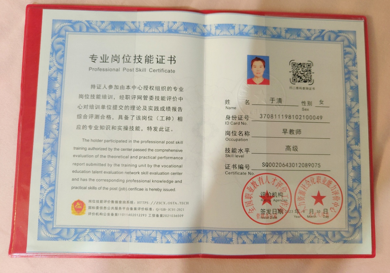 于阿姨职业证书7