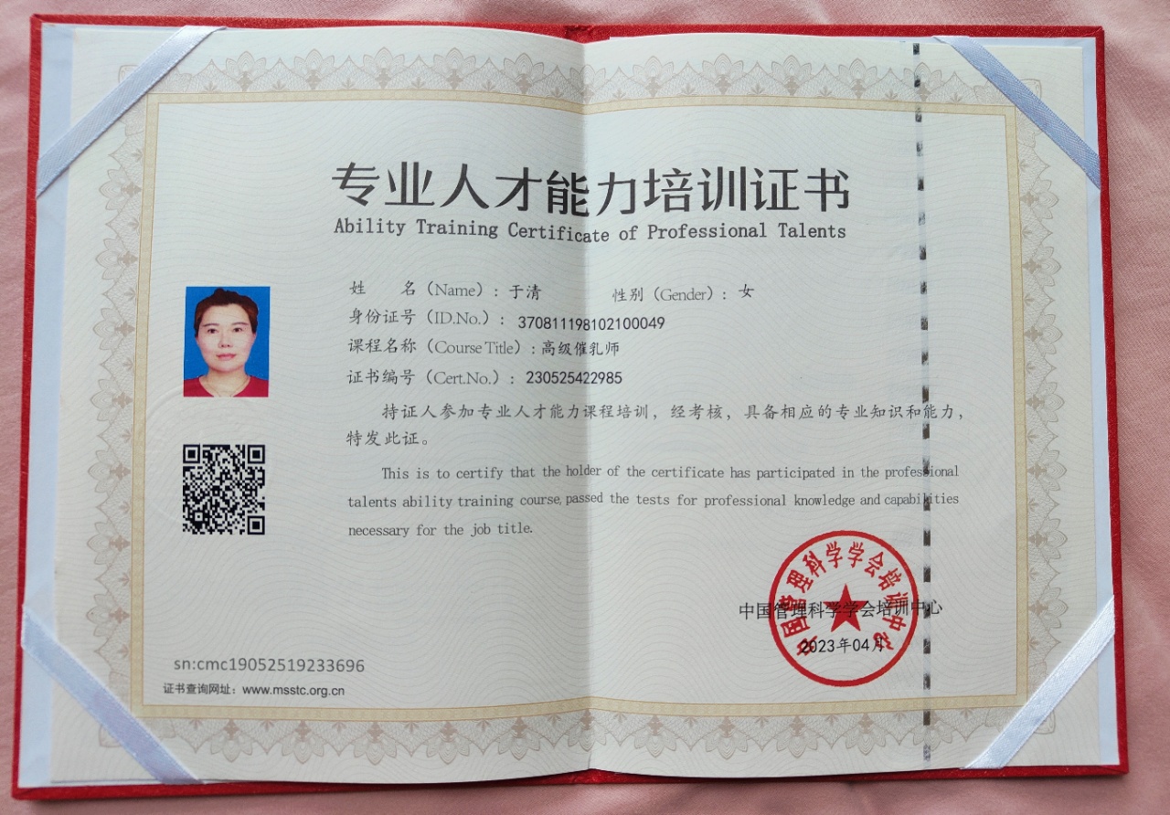 于阿姨职业证书5