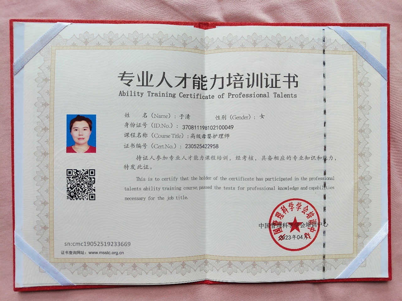 于阿姨职业证书4