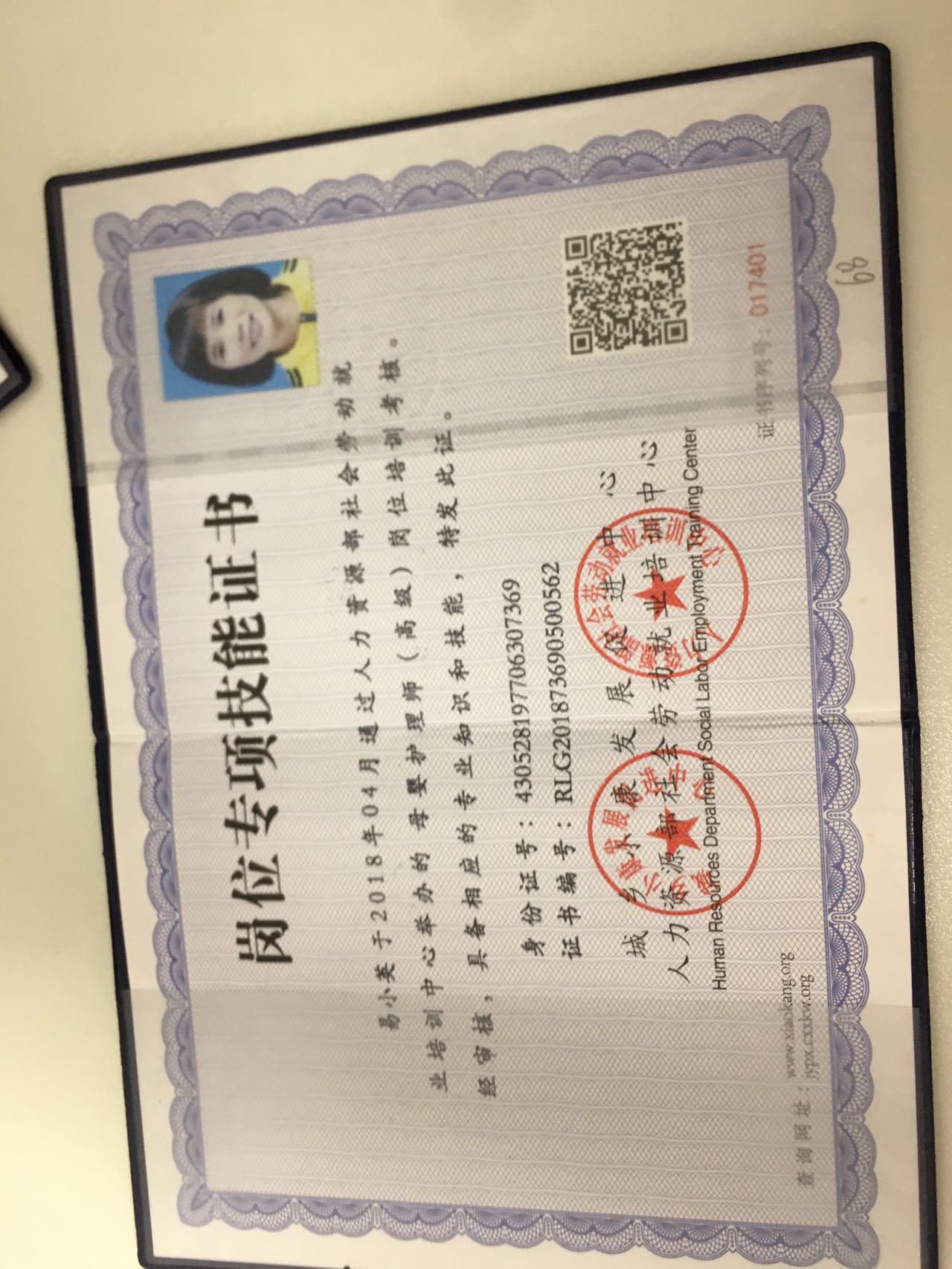 易阿姨职业证书1