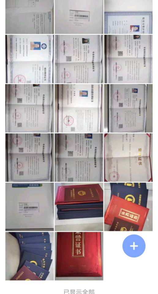 罗阿姨职业证书1