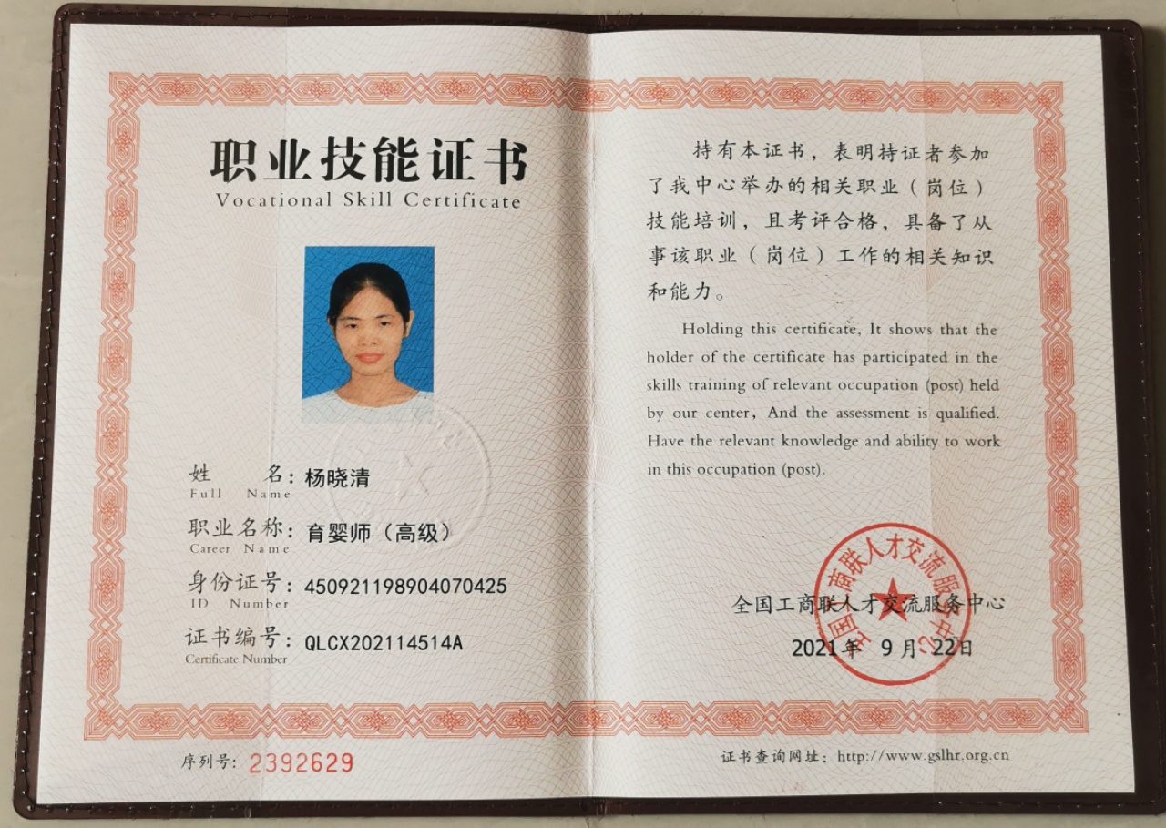 杨阿姨职业证书6