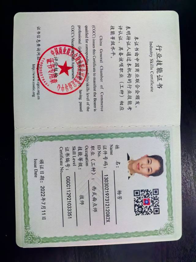 杨阿姨职业证书2
