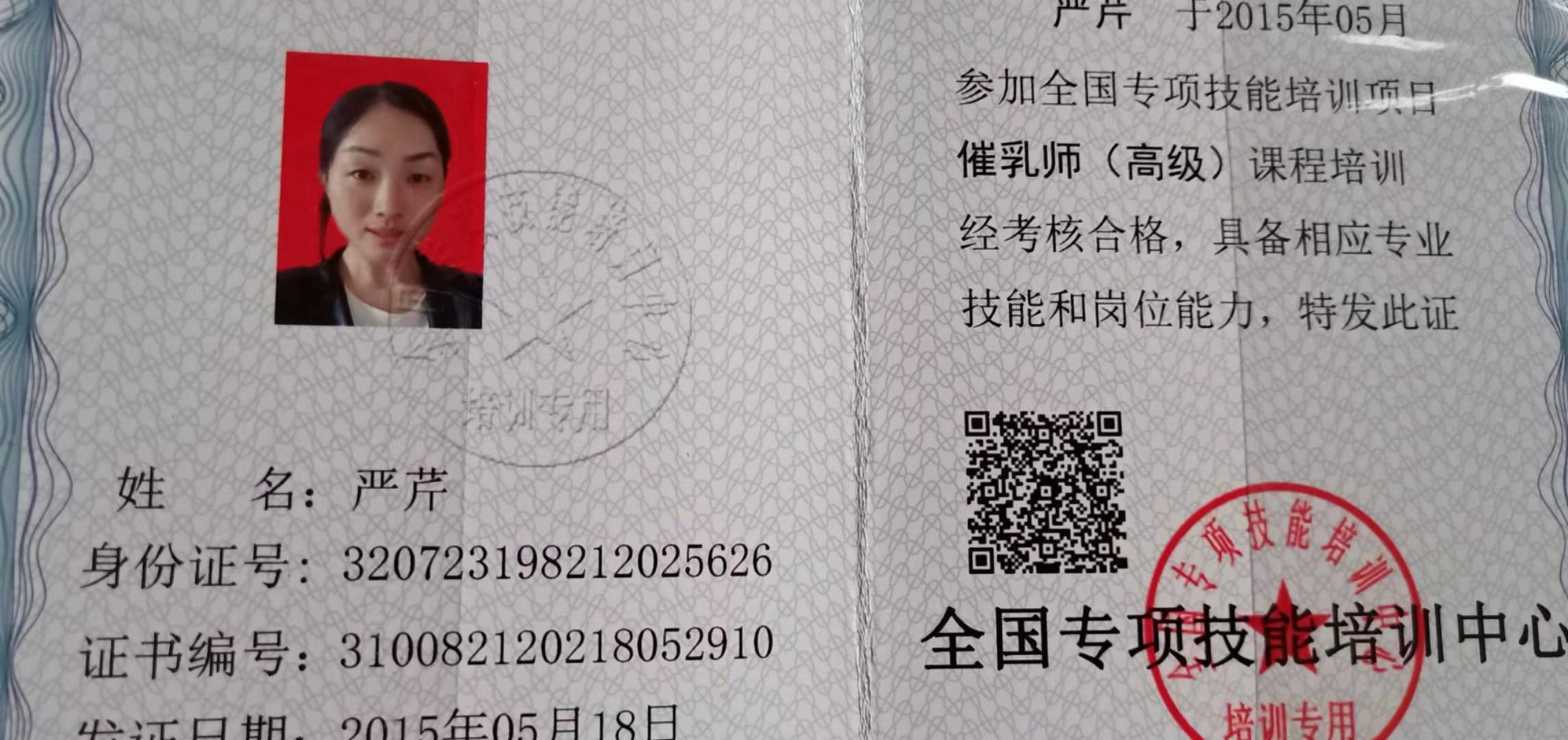严阿姨职业证书2