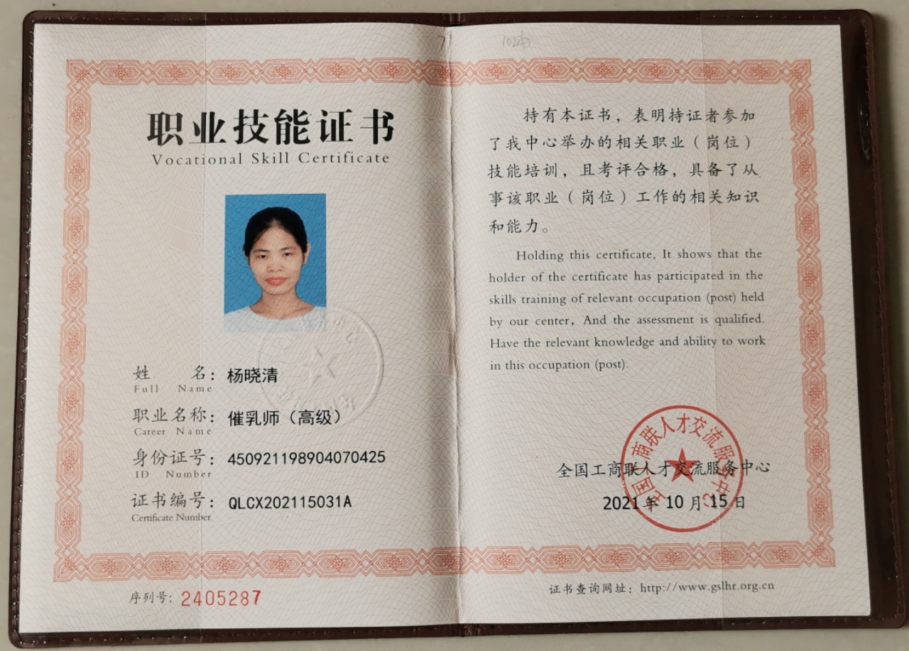 杨阿姨职业证书7