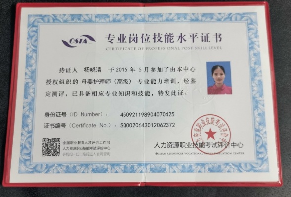 杨阿姨职业证书5