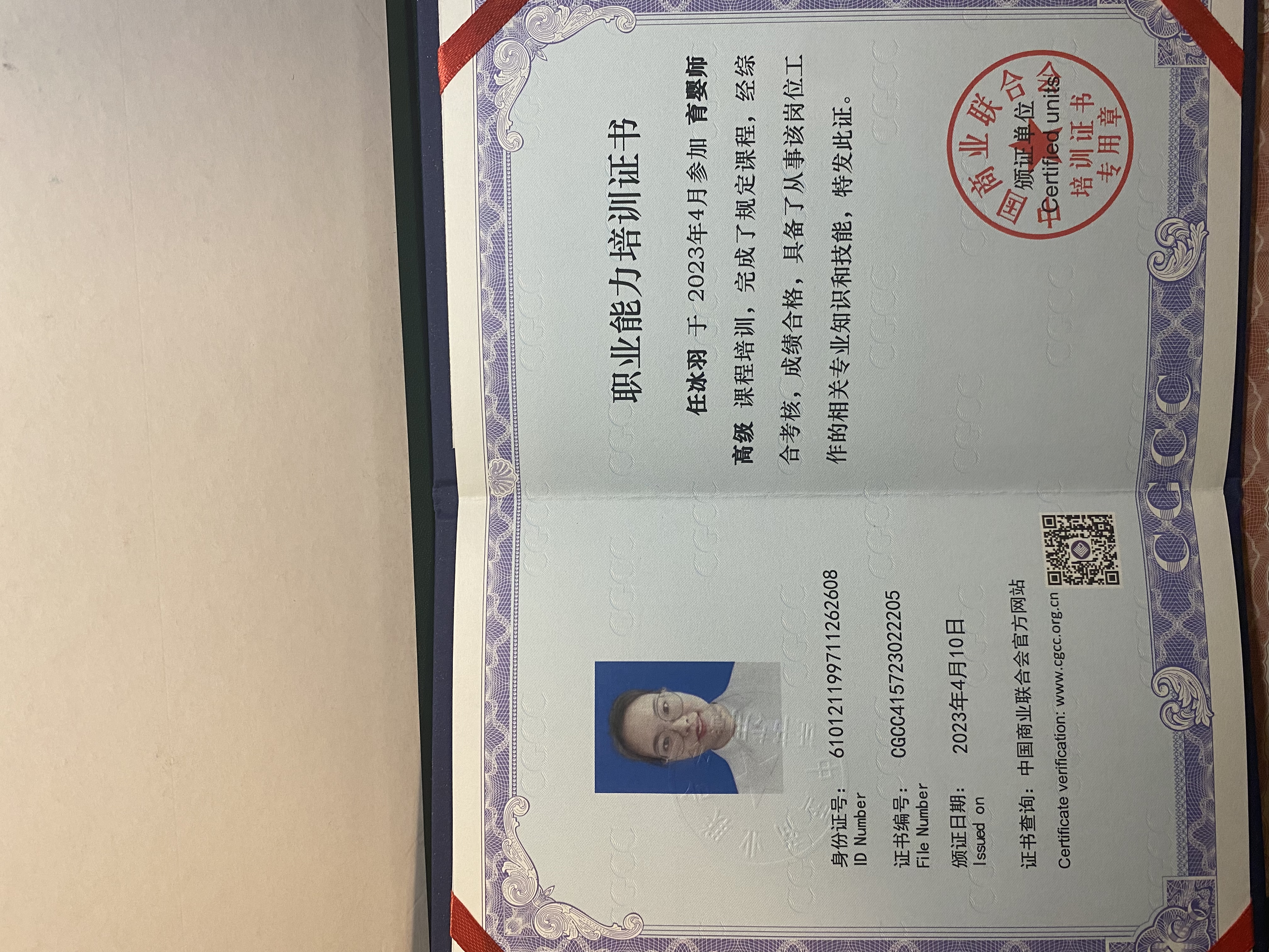 阿姨职业证书9