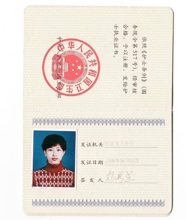 杨阿姨职业证书1